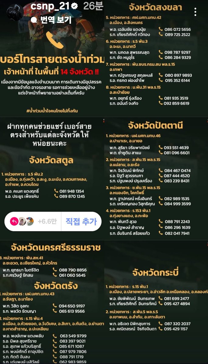 TN_nahae's tweet image. I hope everyone is safe~ 🙏
Smart is asking me to share their direct line number!!! 
#CSNP
#smartcsnp
#smartchisanupong