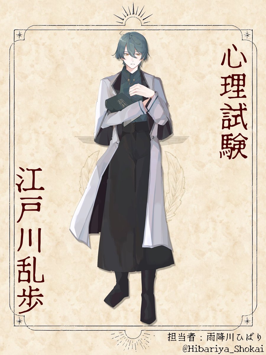 Hibariya_Shokai's tweet photo. 【#文戦_書庫】

文華隊伍番
鷸屋　識（シキヤ　シキ）

「慣れちゃうとね、何も怖くないんですよ。面白いですよねぇ人間の心理って奴は」

（1／5） https://t.co/LQVLP9J01D