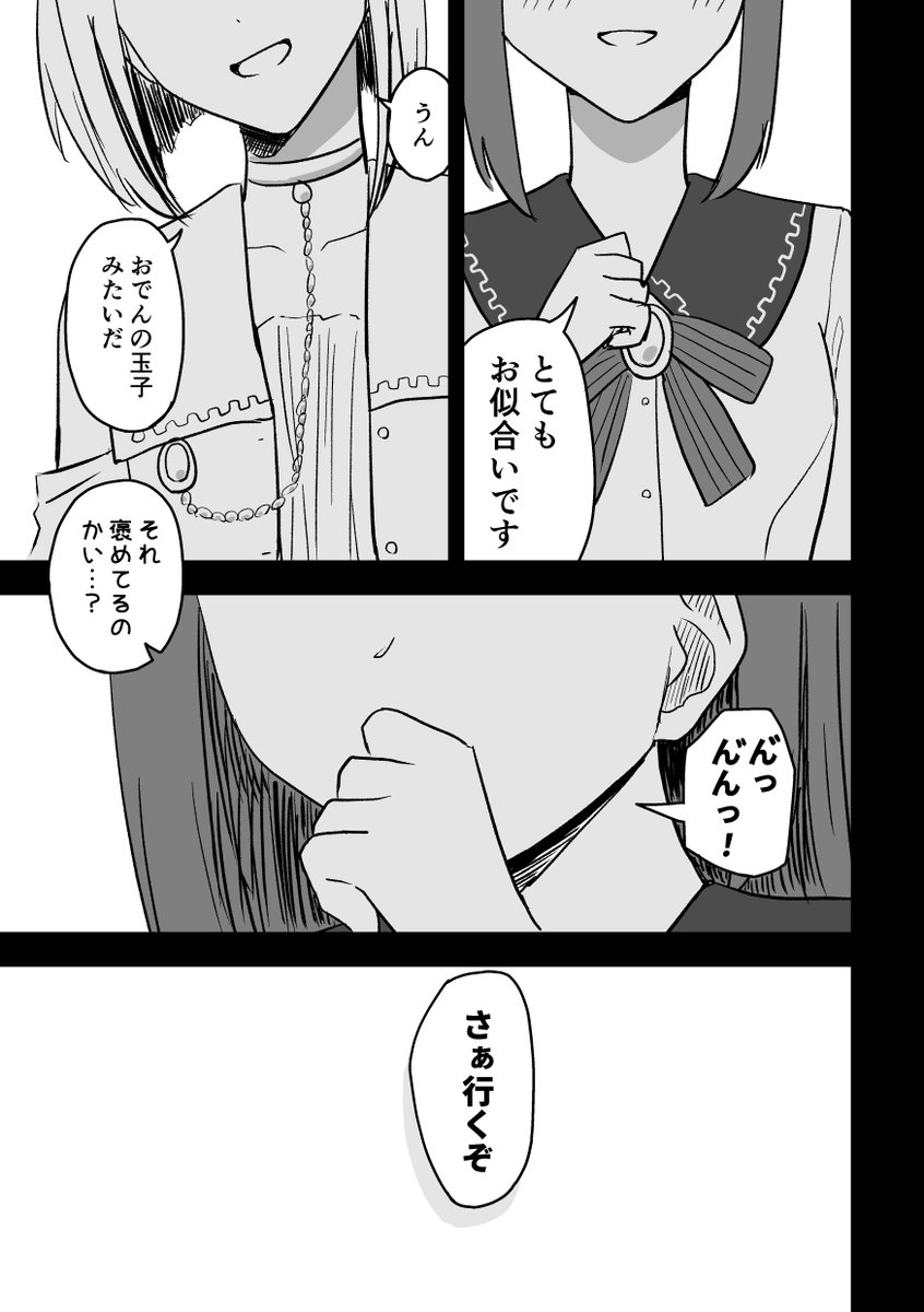 始まりのドレス(5/6) 