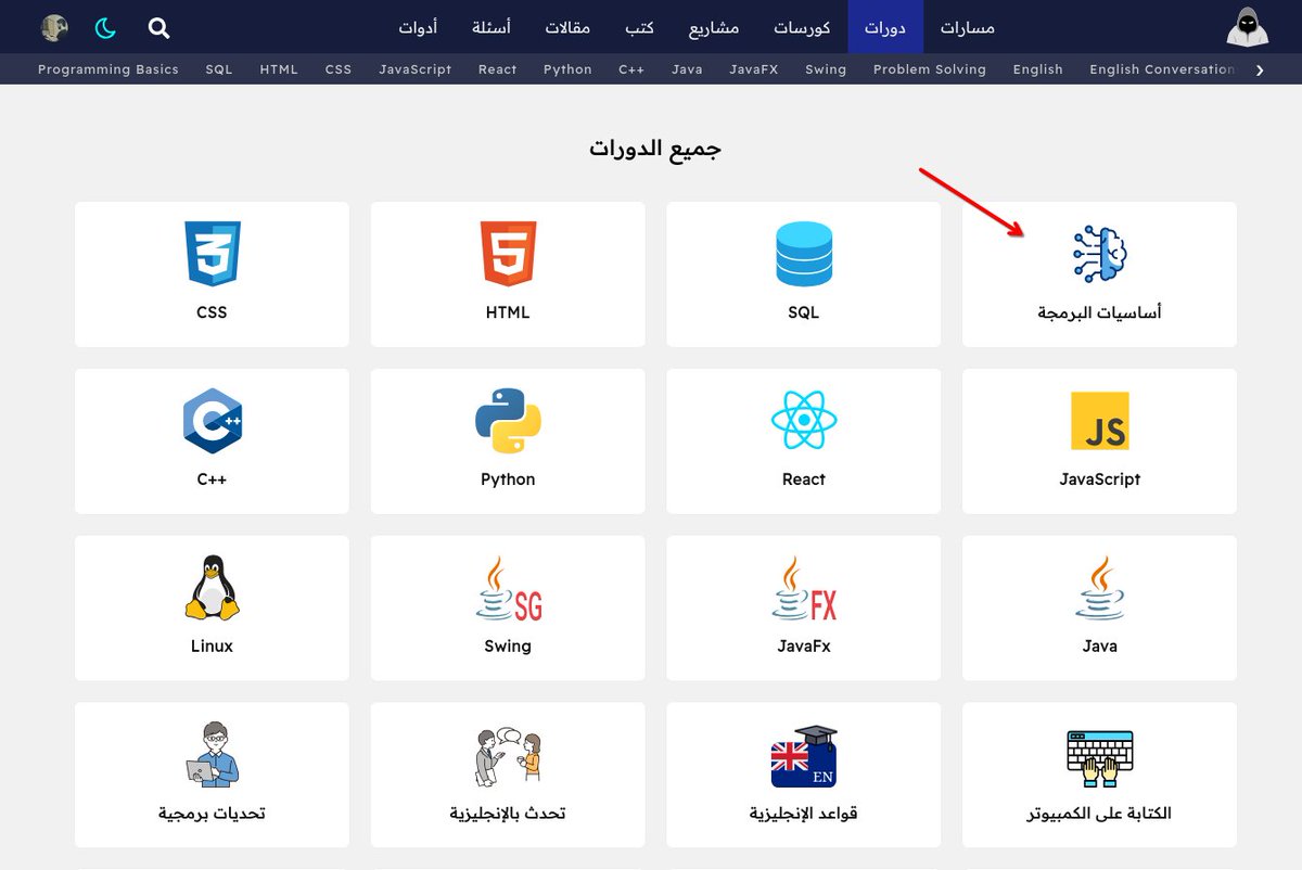 MhamadHarmush's tweet image. بفضل الله و بعد أشهر من العمل 🥰
جميع الدروس في دورة أساسيات البرمجة أصبحت تتضمن شروحات تفاعلية للأمثلة و التمارين الموضوعة فيها.
الآن سأتابع العمل على توفير دورات جديدة و الدورة التالية إن شاء الله ستكون بمثابة مرجع شامل لكل ما يخص إدارة المشاريع بواسطة GIT.
