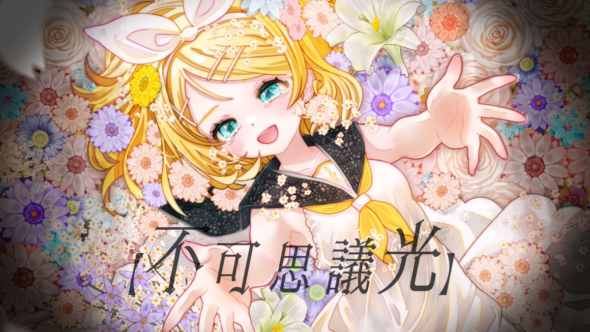 askey_Azukibar's tweet photo. 【告知】

11/29 19:00 new release

【不可思議光】/ Amitābha  feat. #鏡音リン 

.new label https://t.co/zt2Adj55NT