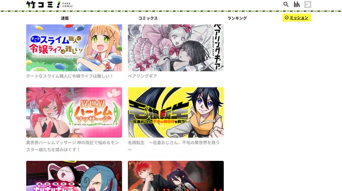 漫画のサイトに自分の漫画が載るの、昔からの夢だったから記念に撮っておきます、ありがとう竹コミさん… 