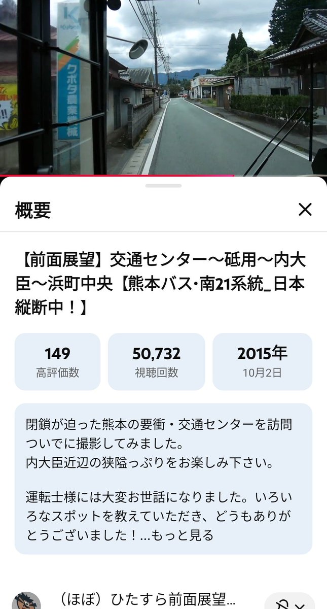 shige9657's tweet image. chocoZAPで熊本バスの内大臣の動画を流してトレーニング

長い事乗っていないし、熊本バスもわくわくワンデイパスが使えるようになったからダイヤを調べたら今は平日しか走らなくなり熊本市内から直行ではなくて甲佐からの区間便なんだ
#chocoZAP #熊本バス