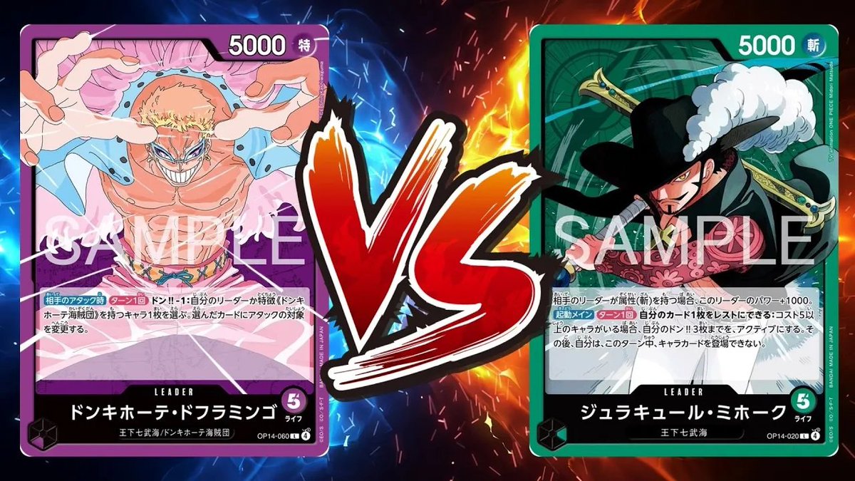 Youtubeチャンネルにて
#ワンピカード初陣戦 #天竜杯 
第14弾環境の対戦動画をたくさん投稿させてもらっております🔥🔥

今話題となっている『紫ドフラミンゴ』と環境TOPと名高い『緑ミホーク』の一戦も...!!!!

ぜひチャンネルリンクから動画をご視聴頂ければ幸いです▼
youtube.com/@shumaitenryuc…