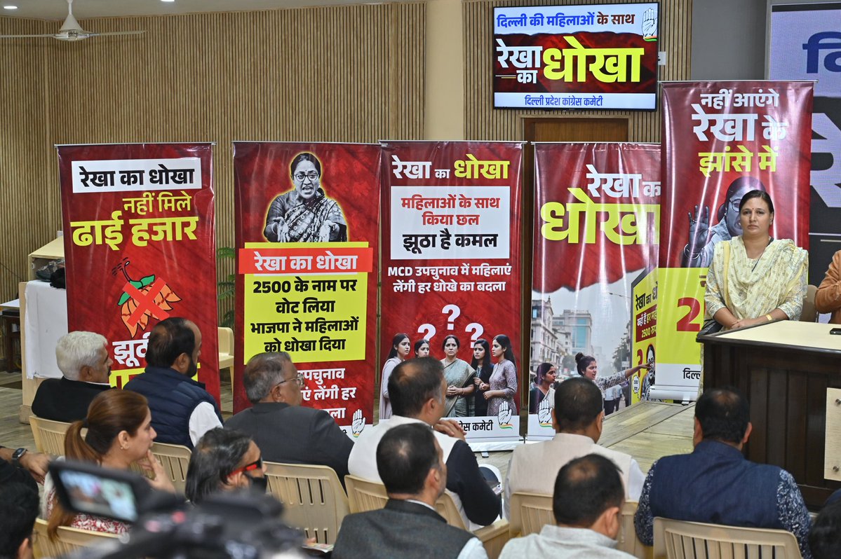 दिल्ली की महिलाओं से किया वादा भूल गई भाजपा सरकार?

हर महीने ₹2500 देने का वादा सिर्फ चुनावी जुमला था क्या? 

आज AICC कार्यालय पर प्रेस वार्ता के माध्यम से इन झूठी गारंटी देने वालों का चेहरा बेनकाब किया और उनकी सच्चाई से अवगत कराया।

इस दौरान <a href="/INCDelhi/">Delhi Congress</a> प्रभारी <a href="/qazinizamuddin/">Qazi Nizamuddin</a>