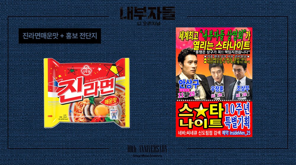 내부자들 10주년 대관 tweet media