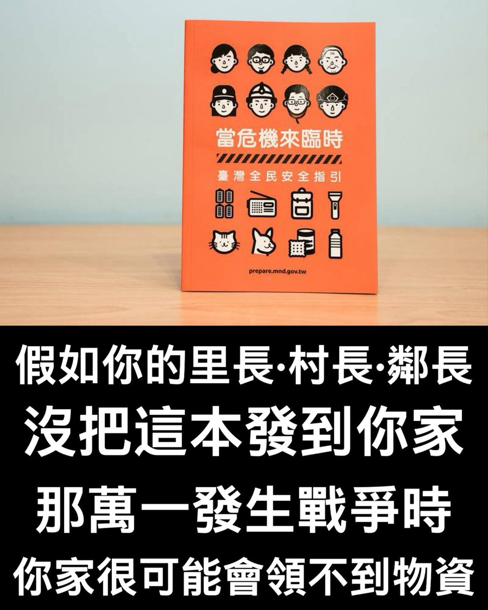 現在會阻礙你學習急難救助的，急難時就會阻礙你被救助！

#匪諜 #中共同路人 #路燈