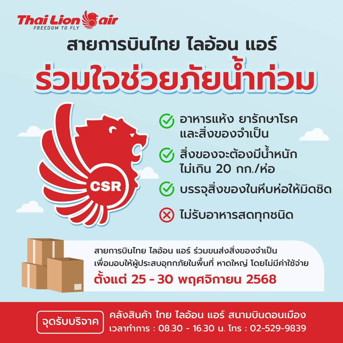 Kitti3Miti's tweet image. จาก ไทยไลออนแอร์ครับ