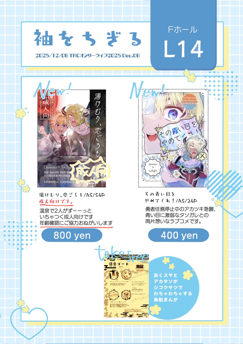 3630様リクエスト♡ 20251206Nitenite・Sweetdreams9新刊情報・お品書き タグお借りします