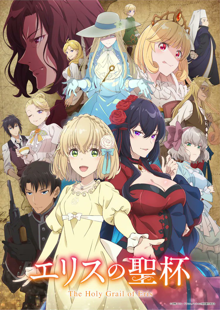 2026年1月期アニメダントツおすすめ作品

シリーズ累計の発行部数が120万部を突破しているライトノベルが原作の“令嬢サスペンスファンタジー”

「エリスの聖杯」

※TBS系2026年1月8日毎週木曜日23:56～

公式
eris-seihai.com