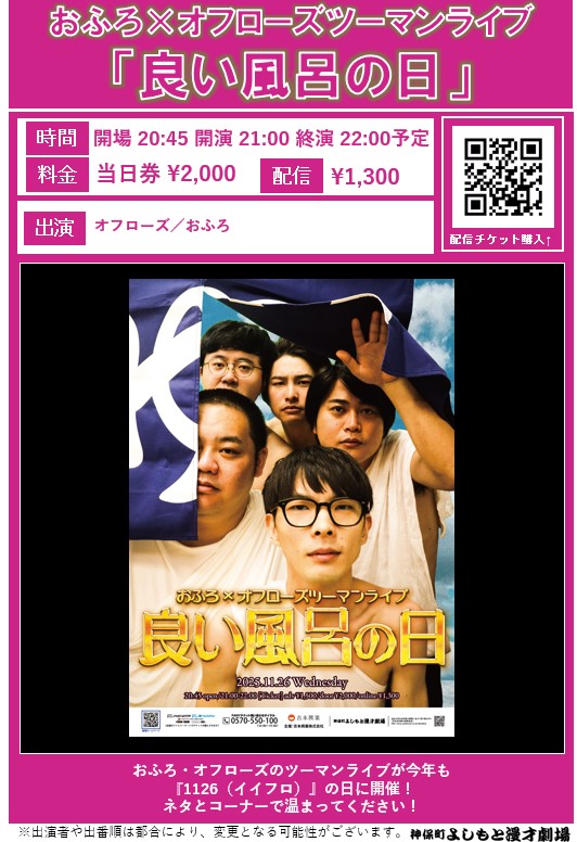 神保町よしもと漫才劇場 🍁明日の公演🍠 ＼ 17:00「神保町Kakeru翔SP