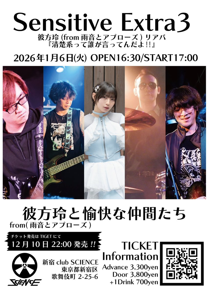 idontcr62935505's tweet photo. Sensitive Extra3
出演者第1弾‼︎

前回に引き続き、当日誕生日を迎える彼方玲さんをボーカルに迎えて今回もバチボコに盛り上げます
この日はセトリも前回とは変えて臨みますので見逃しないように‼︎ https://t.co/fwRLrgdxlm