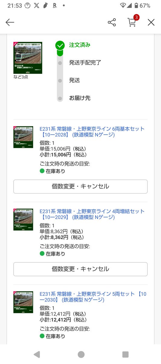 VC_VVVF's tweet image. #BuyNow
買っちまいましたわ～～関東で一番好きな電車～～