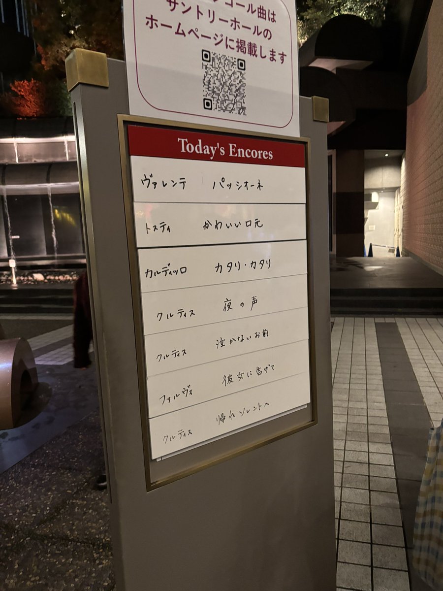 カレーラス@サントリー
以前から一度観てみたかったので、調子の良くない母に代わって鑑賞。最初は、あれ物足りない感じか？くらいだったけど、どんどん熱量を上げてきた。
アンコール７曲。この方はそういう人と知ってたけど、ホールの客電が点いたのにまだ歌ってくれるとは。
