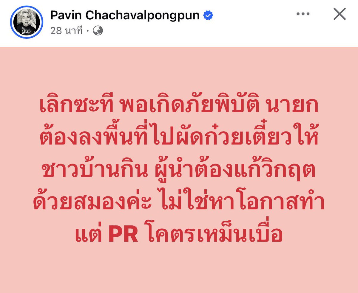 janthawoot's tweet image. นายกห่วยแตก รัฐบาลห่วยแตก!!