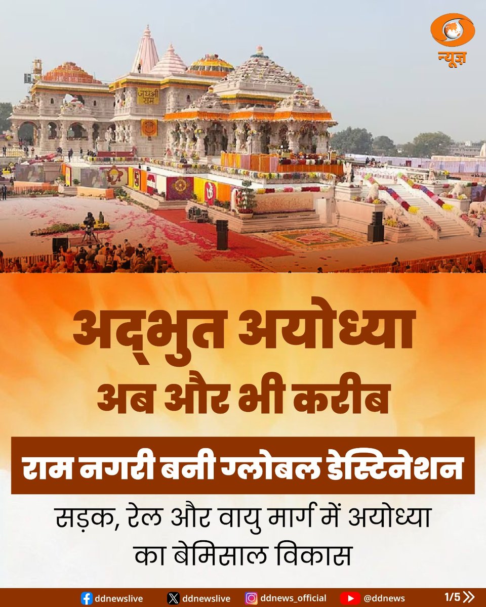ddsahyadrinews's tweet image. #Ayodhya #RamMandir #AyodhyaDevelopment