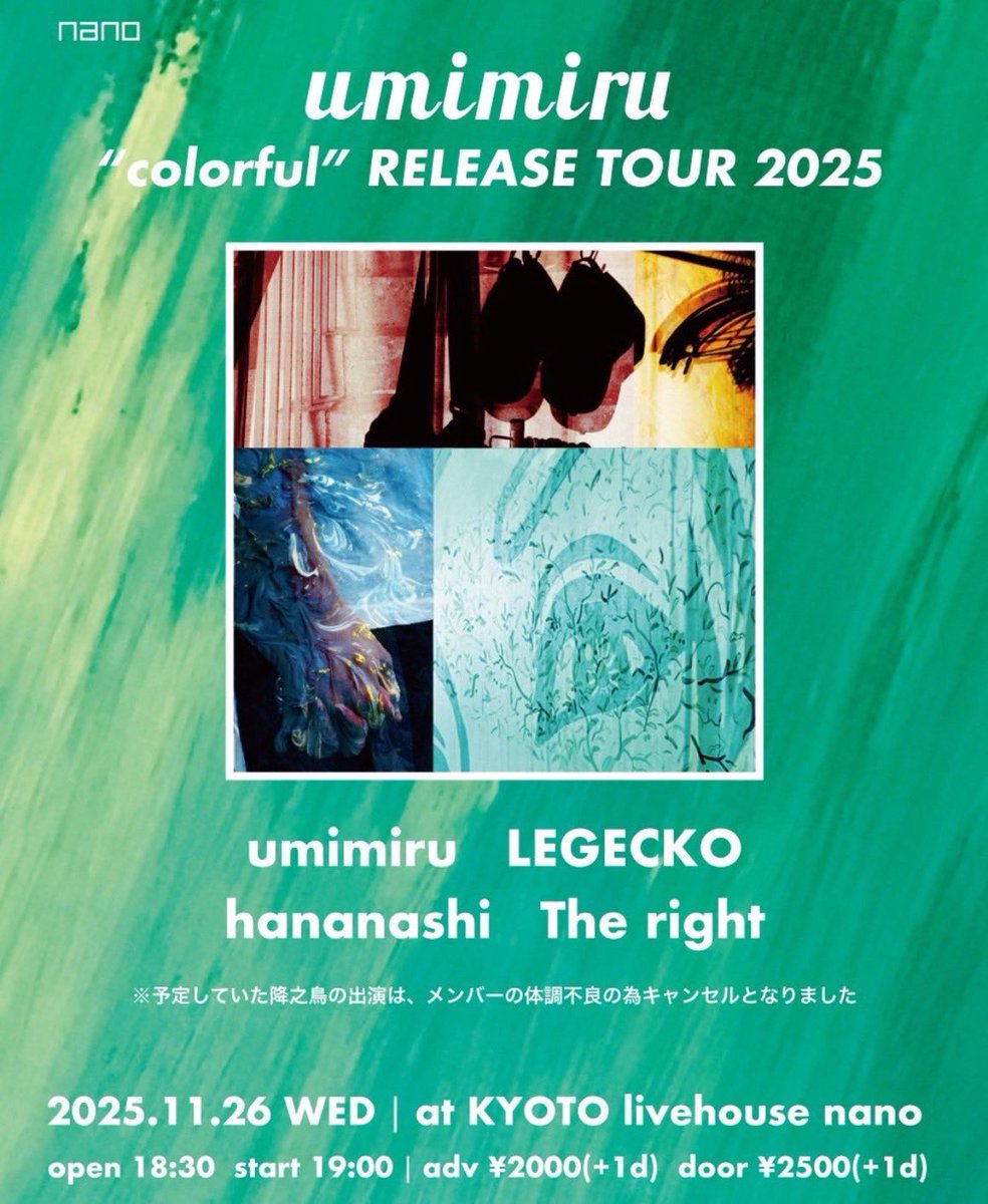 🔥明日はこちら🔥

2025/11/26(水)
京都 livehouse nano

umimiru「"colorful " RELEASE TOUR 2025」

出演/
The right
umimiru
hananashi
LEGECKO
※降之鳥はキャンセルとなりました

⏰OPEN/START 18:30/19:00
🎫ADV ¥2000 +1D

オープンスタート変更あり‼️
チケット取り置きDMまで✉️