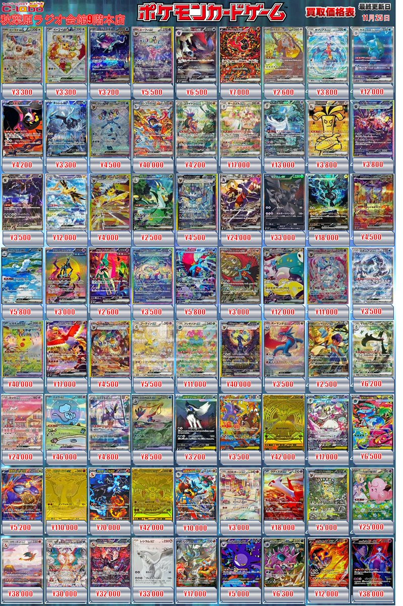 ポケカ 買取情報】 SAR ミロカロスex ¥8,500 MUR メガリザードンXex