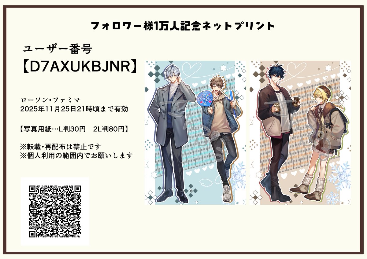 ネットプリント登録させて頂きました！ 前回のネットプリントも再登録