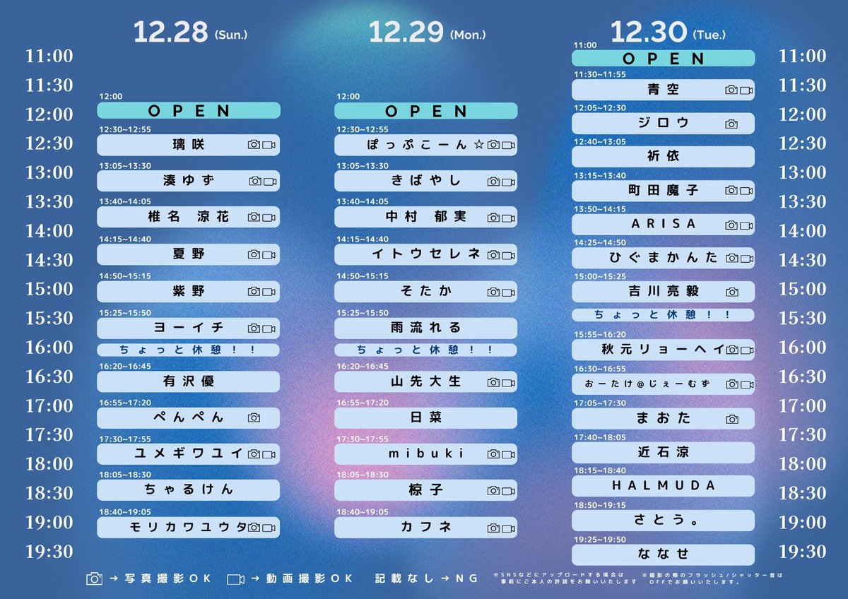 【12/30 公演についてお知らせ】

先日公開いたしました12/30のタイムテーブルですが、3番手の祈依さんの出演時間に記載ミスがありました。

12:40〜12:05
ではなく正しくは
12:40〜13:05

です。

↓が修正版ですので、こちらをご参照ください。