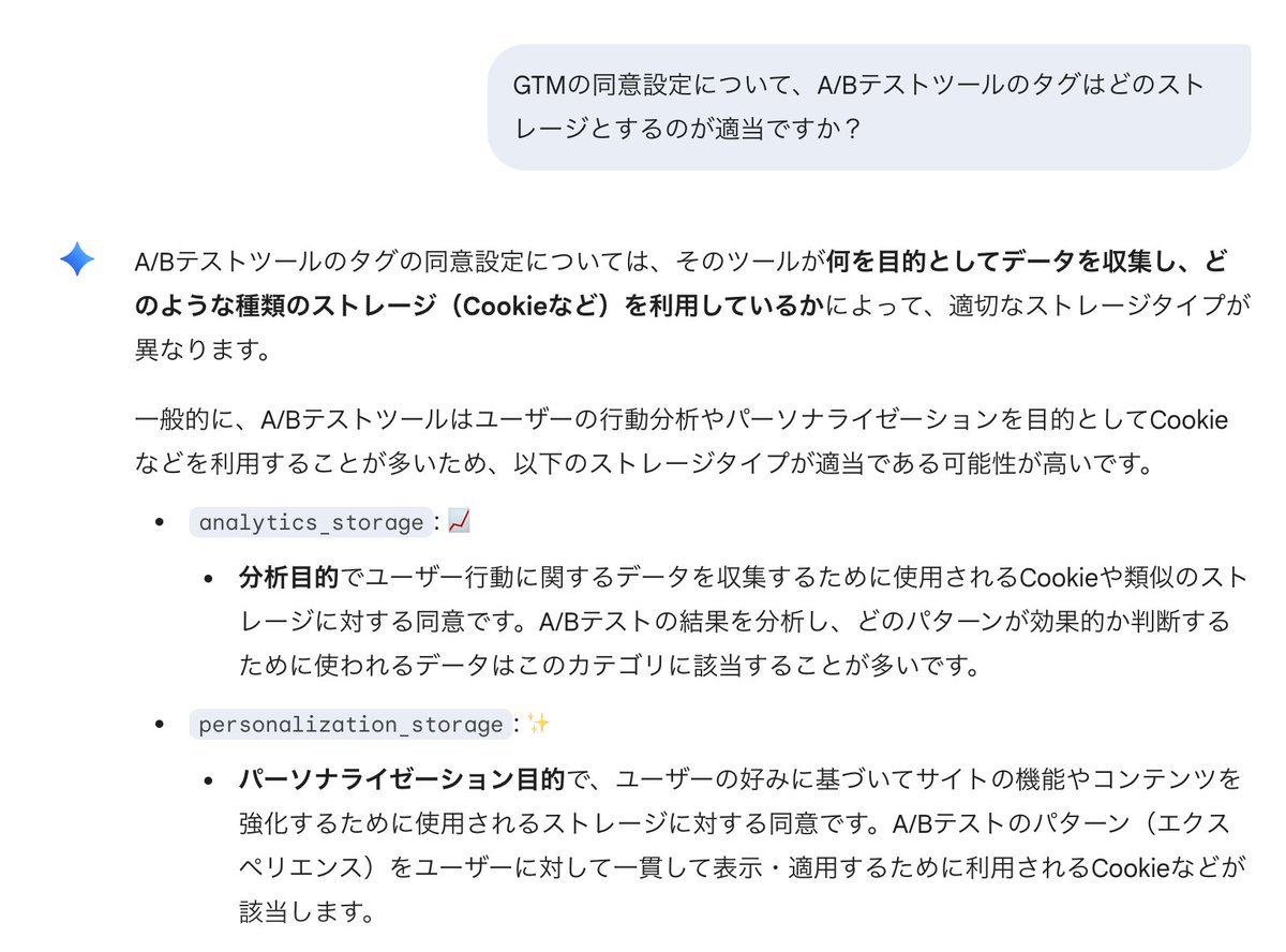 macchaice's tweet image. CMPツールを入れる予定のサイトにOptimize Nextがいたので、どのストレージを選ぶべきかGeminiに聞いてみたけど、やはり用途によって使い分ける必要があるようですね。テストツールをパーソナライズ目的に使うならpersonalization_storageも必要か。