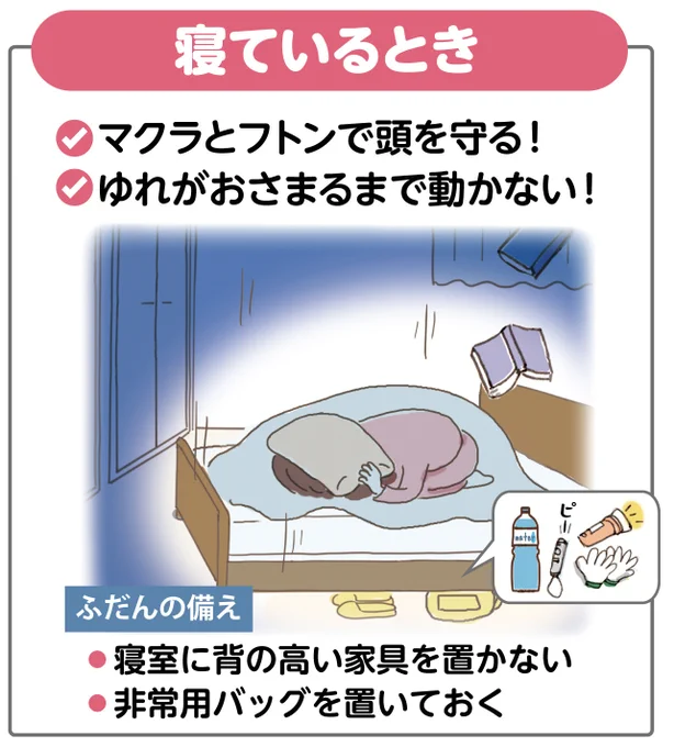 熊本で大きな地震がありました。 皆様の安全を心よりお祈りしています。
余震への警戒も必要です。揺れを感じたら、まず身を守る行動を。「寝ているとき」「お風呂」「買い物中」「乗り物」と状況に応じた対応についてまとめました。少しでもお役に立てば幸いです。
#地震 #熊本地震 #防災 #安全確保 