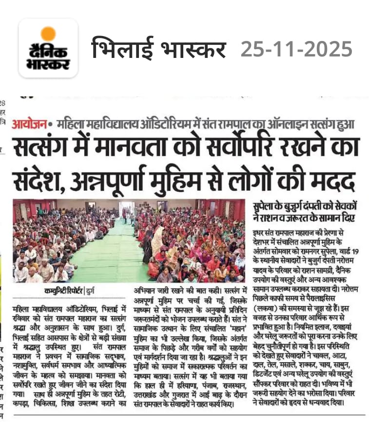 SahuNarott87682's tweet photo. #सत_भक्ति_संदेश
कबीर, काया तेरी है नहीं, माया कहाँ से होय।
भक्ति कर दिल पाक से, जीवन है दिन दोय।। https://t.co/CoWcbVQRgG