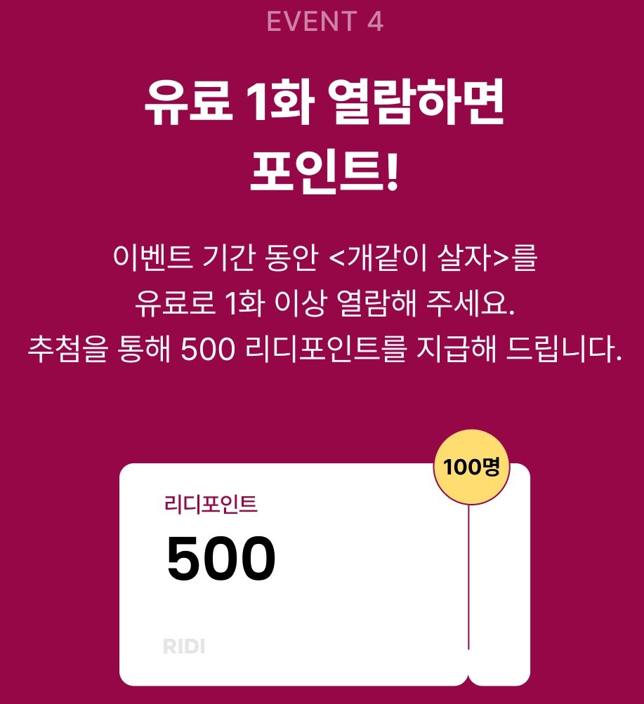 다양한 런칭 이벤트도 진행중입니다~~><!!
많관부 만관부 
ridibooks.com/event/88785