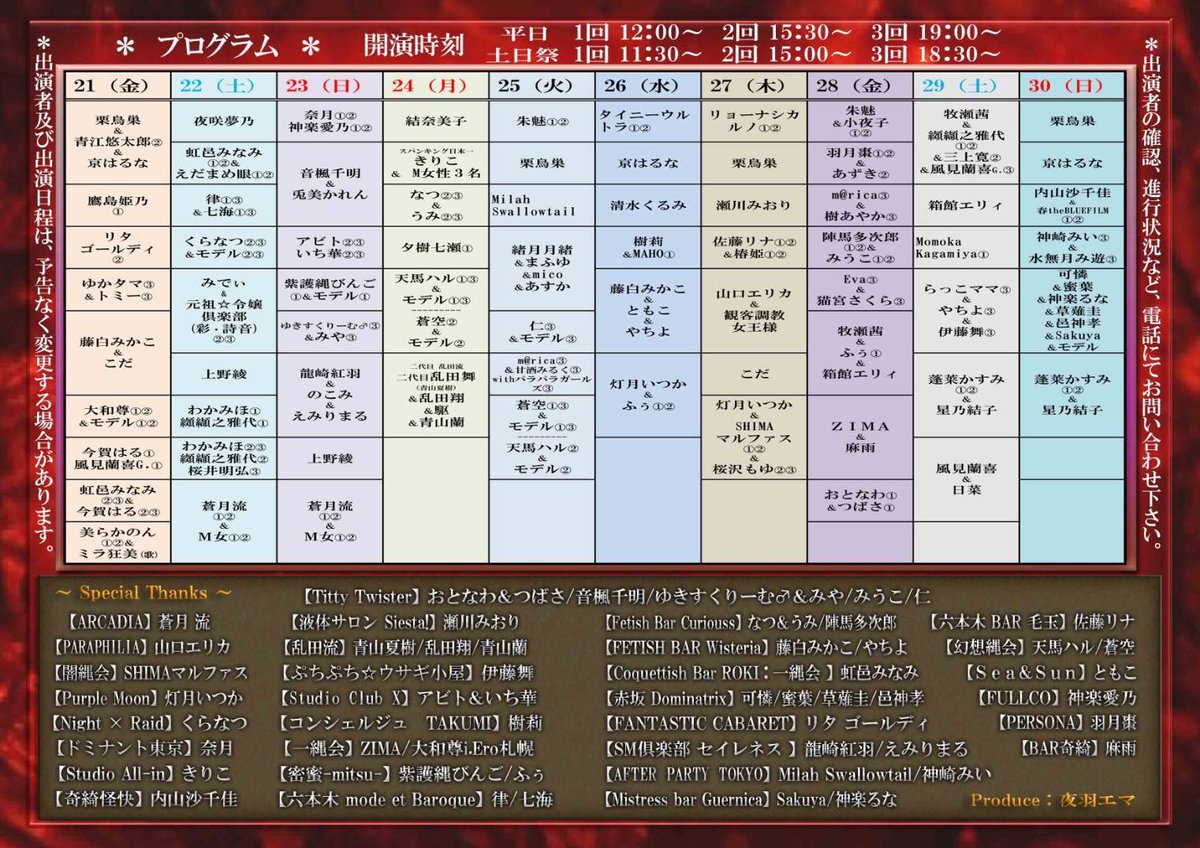 明日はこれ！一部と二部に出るんだと思う！多分！