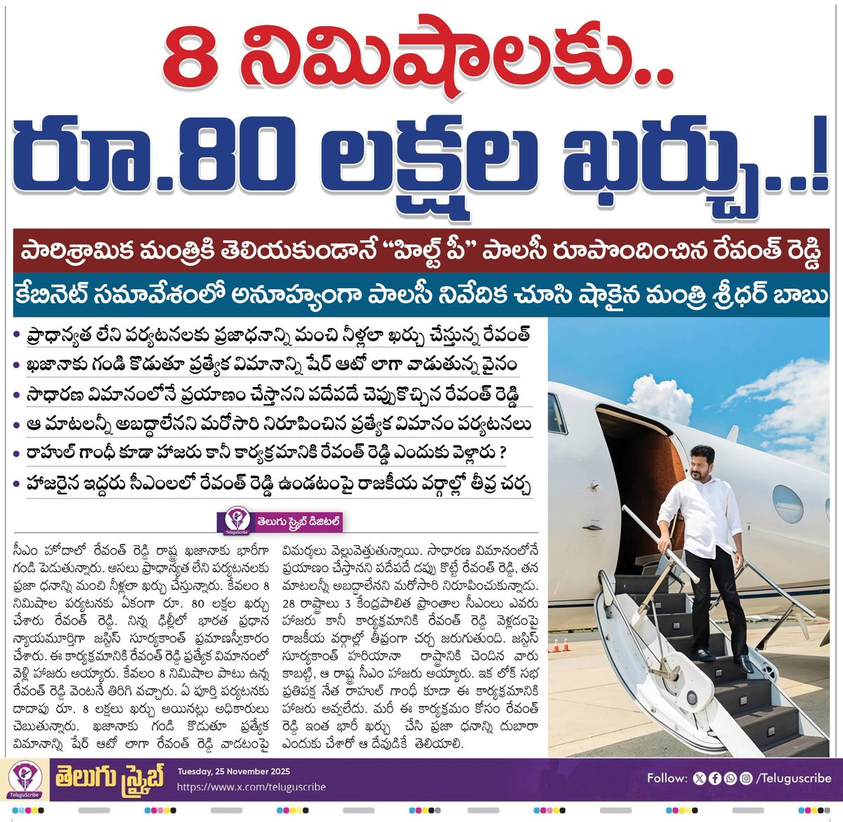Telugu Scribe tweet media