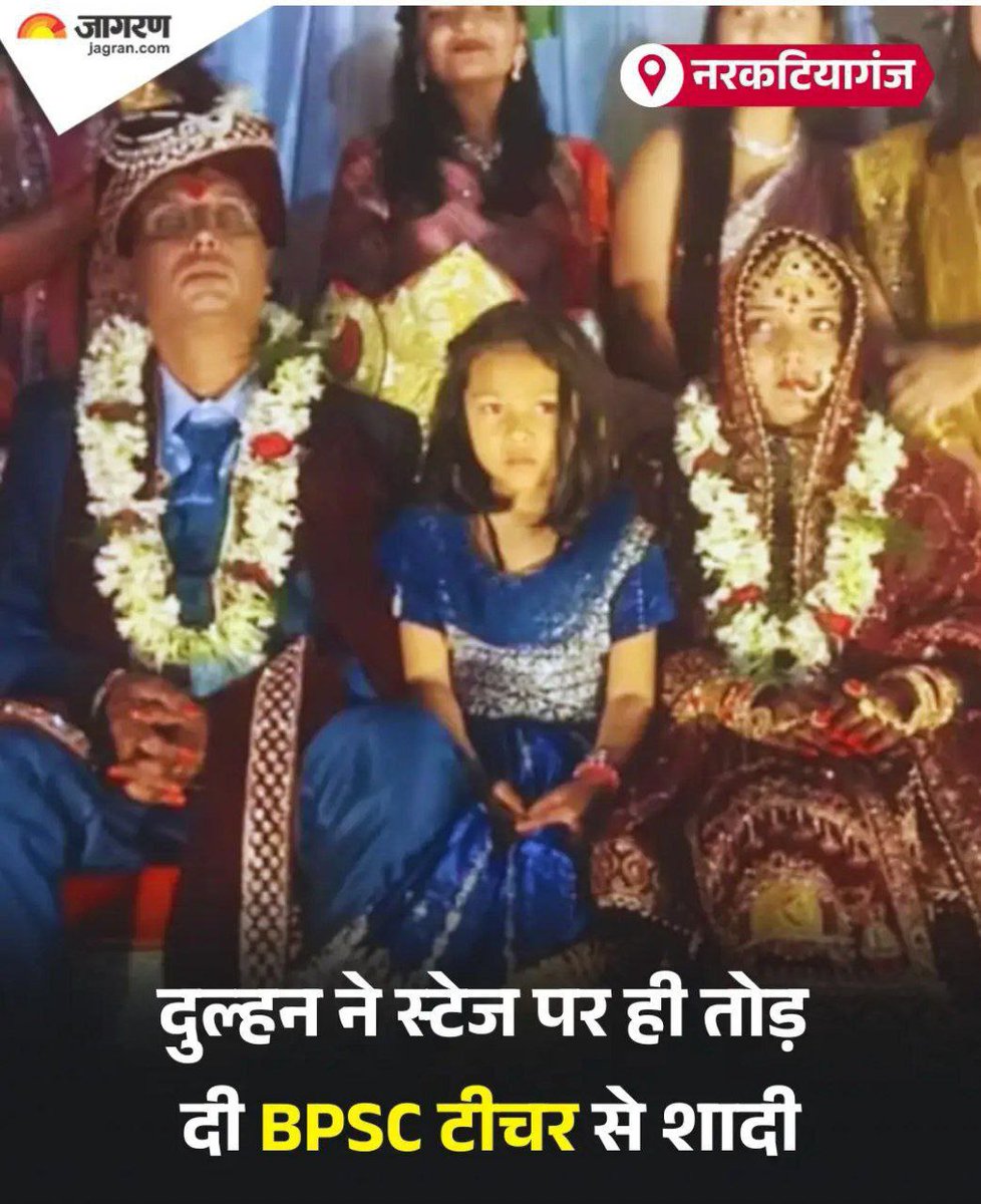 _biharteacher's tweet image. बेतिया में दुल्हन ने स्टेज पर ही शादी से इनकार कर दिया,लड़का #BPSC टीचर है।😊