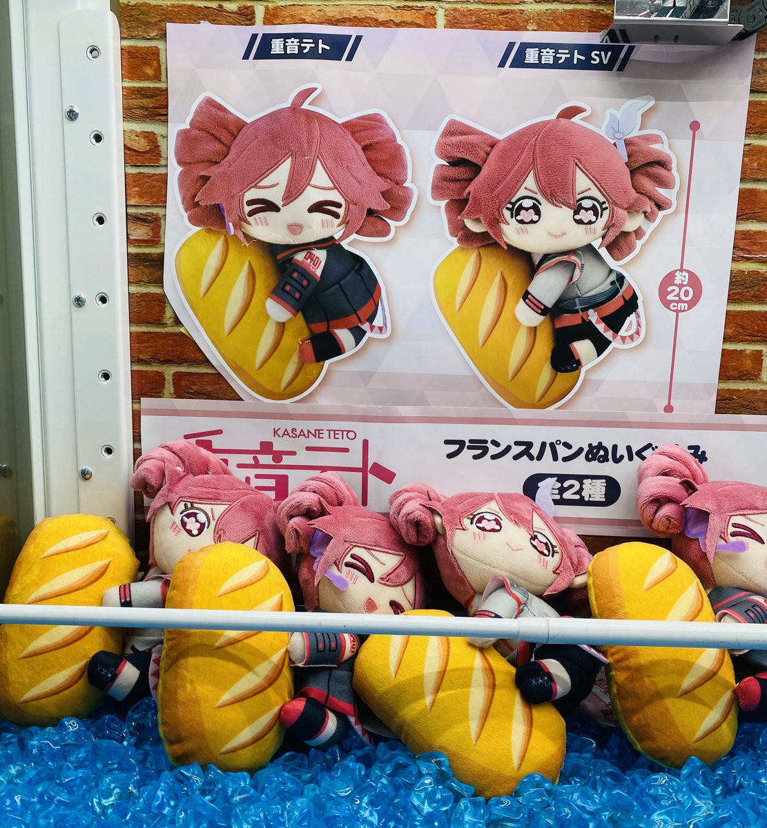 重音テト フランスパンぬいぐるみ | オンラインクレーンゲーム「GiGO