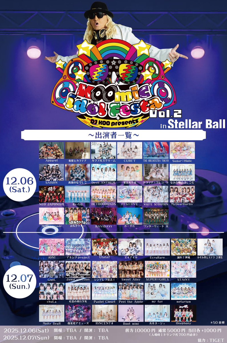 ✨🪩DJコーナー出演アイドル発表🪩✨ DJコーナー(DJ KOO×IDOL)に出演