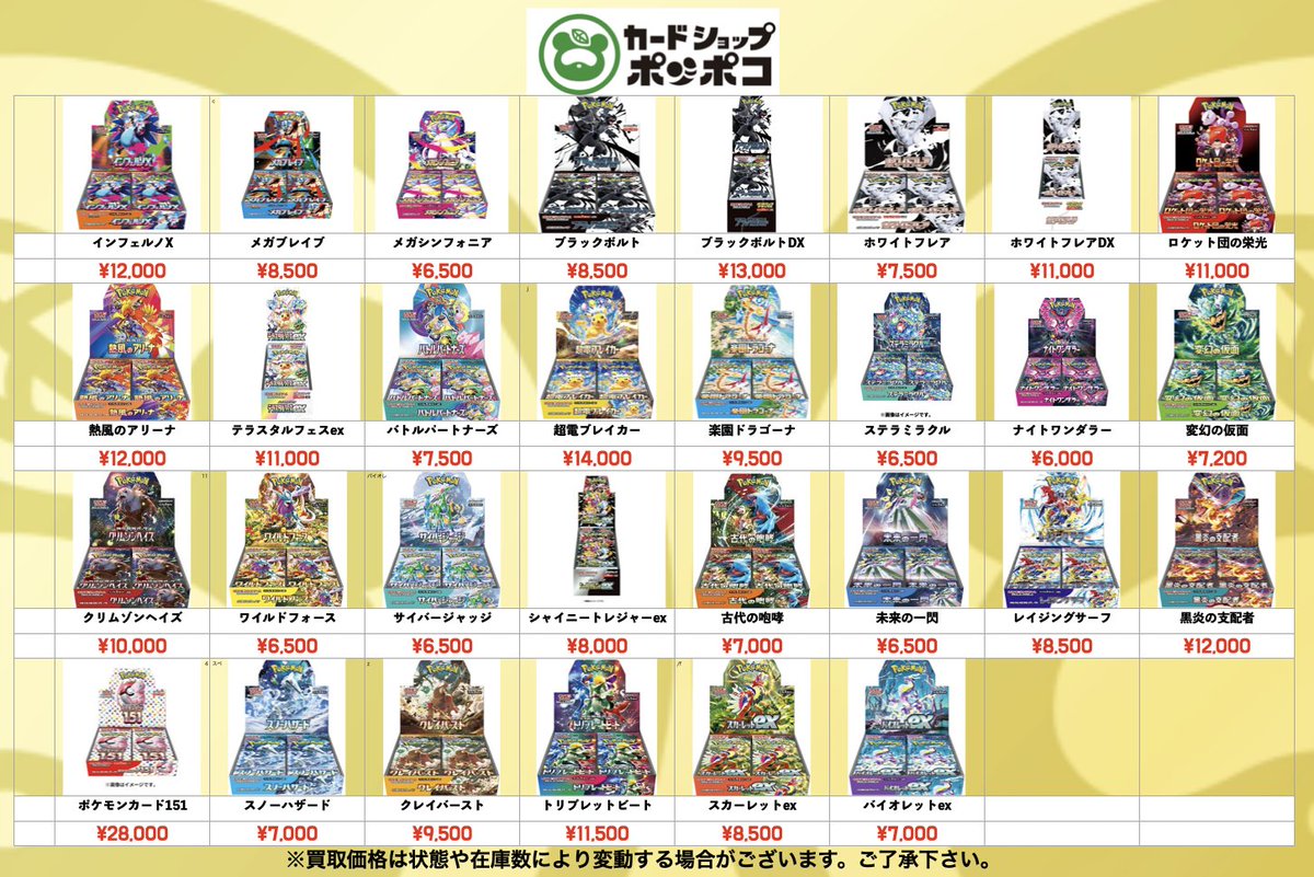 ポケカ 未開封ボックス買取更新 カードショップポンポコでは未開封