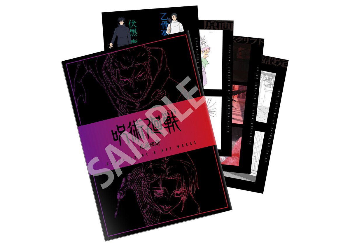 呪術廻戦情報局(グッズなど) (@jujutsuinfofun) / Posts / X