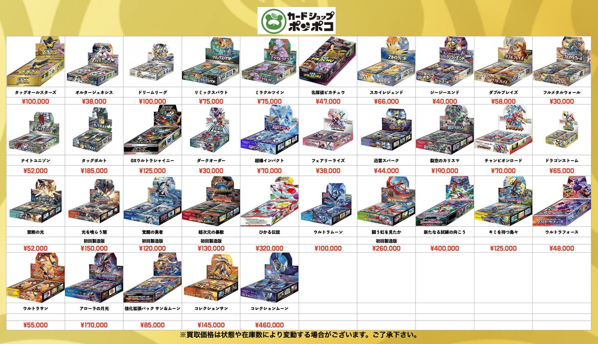 ポケカ 未開封ボックス買取更新 カードショップポンポコでは未開封