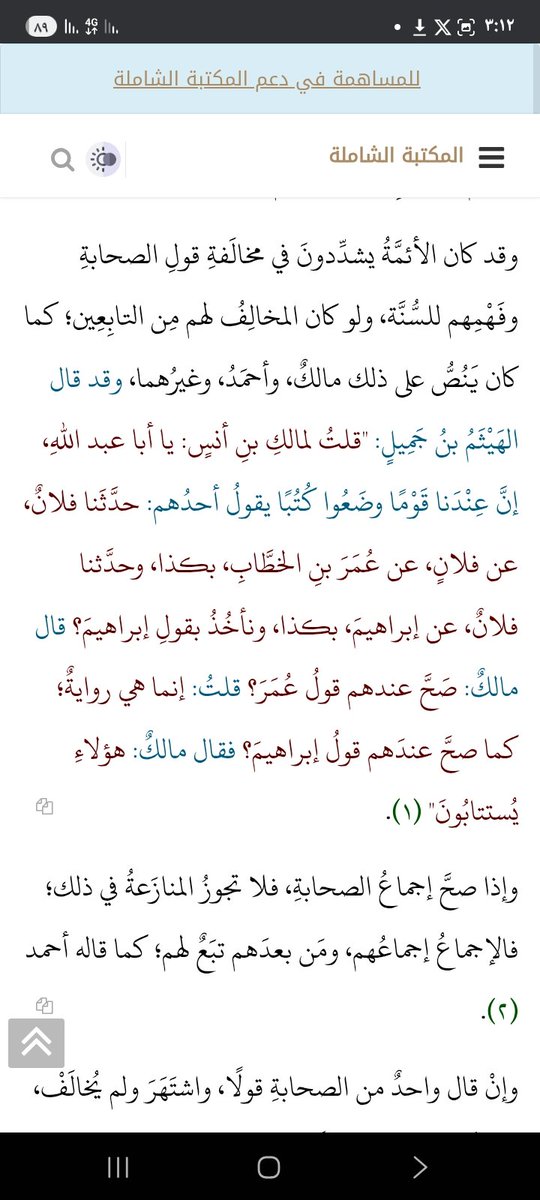 القول ان الرابع في الفضل هو علي  لا يصح ابدا مخالفا لما في صحيح البخاري عن ابن عمر قال : كنا زمن النبي نفاضل بين اصحاب النبي قدم ابابكر لا نعدل به احدا ثم عمر ثم عثمان ثم نترك اصحاب النبي لا نفاضل بينهم هذا فعل الصحابة وكل استدلال بحديث يخالفهم لا يصح وهذا قول المالكيه