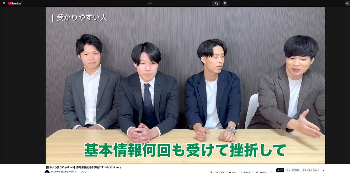 tawa_cure's tweet image. 基本情報何度も受けて挫折した人が、意外と応用情報はいけてると。特に、基本情報の午前行けてる人はいくべきと。文系の人は、応用情報から行った方がいいかもしれないと。うーむ。
youtube.com/watch?v=EvdT-d…