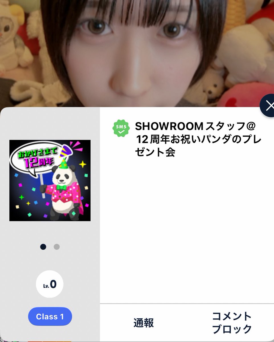 dad_coco__'s tweet image. なんと‼️
配信に結構レア(？)なSHOWROOMスタッフさんが来てくれました🐼✨
そして抽選も当たったらしいです。
ありがとうございます˖ ࣪⊹

ｽﾀｯﾌさん  「当選です！」
私  「詐欺には引っかかりませんよ」

SHOWROOMスタッフさんのプロフィールを晒しておきます！
通報ボタンがある(*¯ ¯*)♡