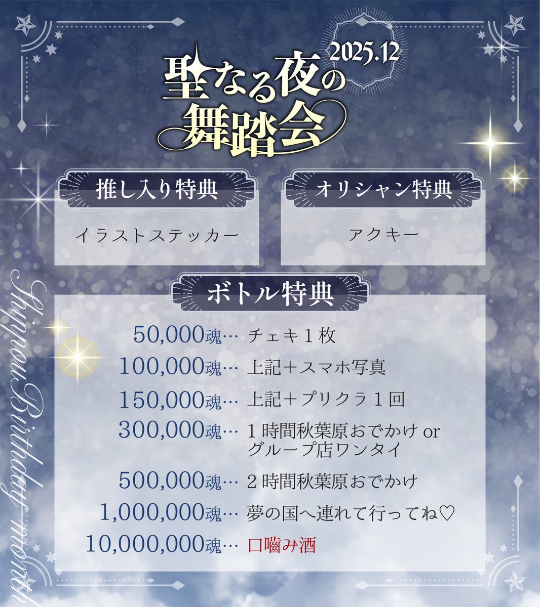 12月、生誕を月間でさせて頂くので、
ちょっとでもお祝い来てくれたら嬉しいですー！

お時間あれば25日のリアバも一目逢いに来てください₍˄·͈༝·͈˄₎ฅ˒˒   

オリシャンもお願いー！浴びたい！
厨二病抜けてない感じは言わないでください！

#メンコン #コンカフェ #ホスト #メン地下