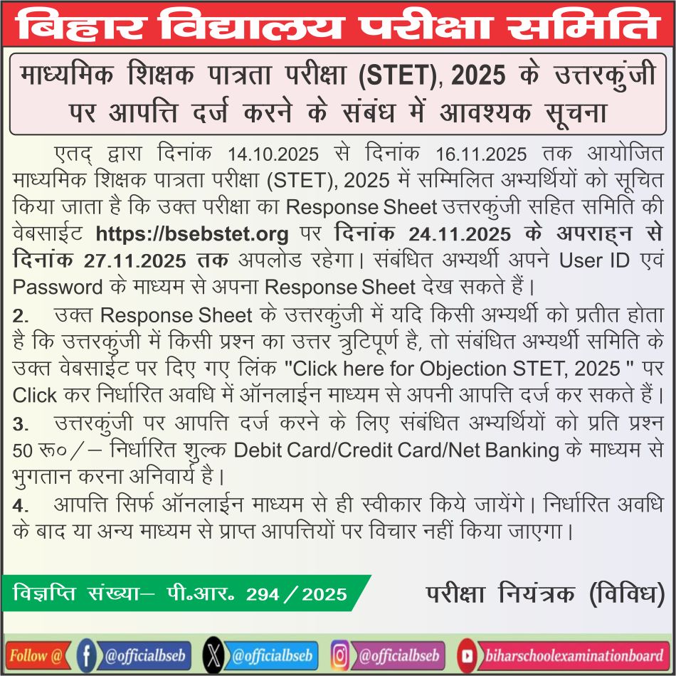 Bihar School Examination Board tweet media