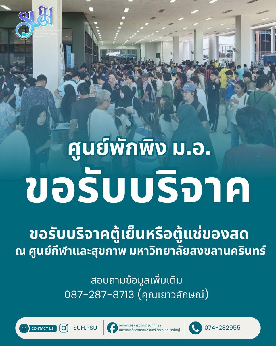 <a href="/zee_pruk/">Z</a> #ศูนย์พักพิง ม.อ.หาดใหญ่ #น้ำท่วมภาคใต้
ขาดแคลนตู้แช่ของสด #น้ำท่วมหาดใหญ่