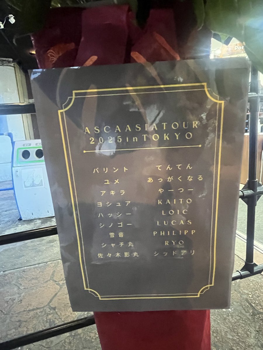 ReoNa_ASCA_go's tweet image. 無事札幌に帰宅しました！
亜咲花さん
ASCAさんのライブに参加するために遠征

最高の時間を過ごすことが出来ました♪
2人の歌はやっぱり最高✨

フラスタにも参加させて頂いて
とてもいい思い出が出来ました🤭

今回お会いさせて頂いた皆様
ありがとうございました😊

#ASCA
#亜咲花