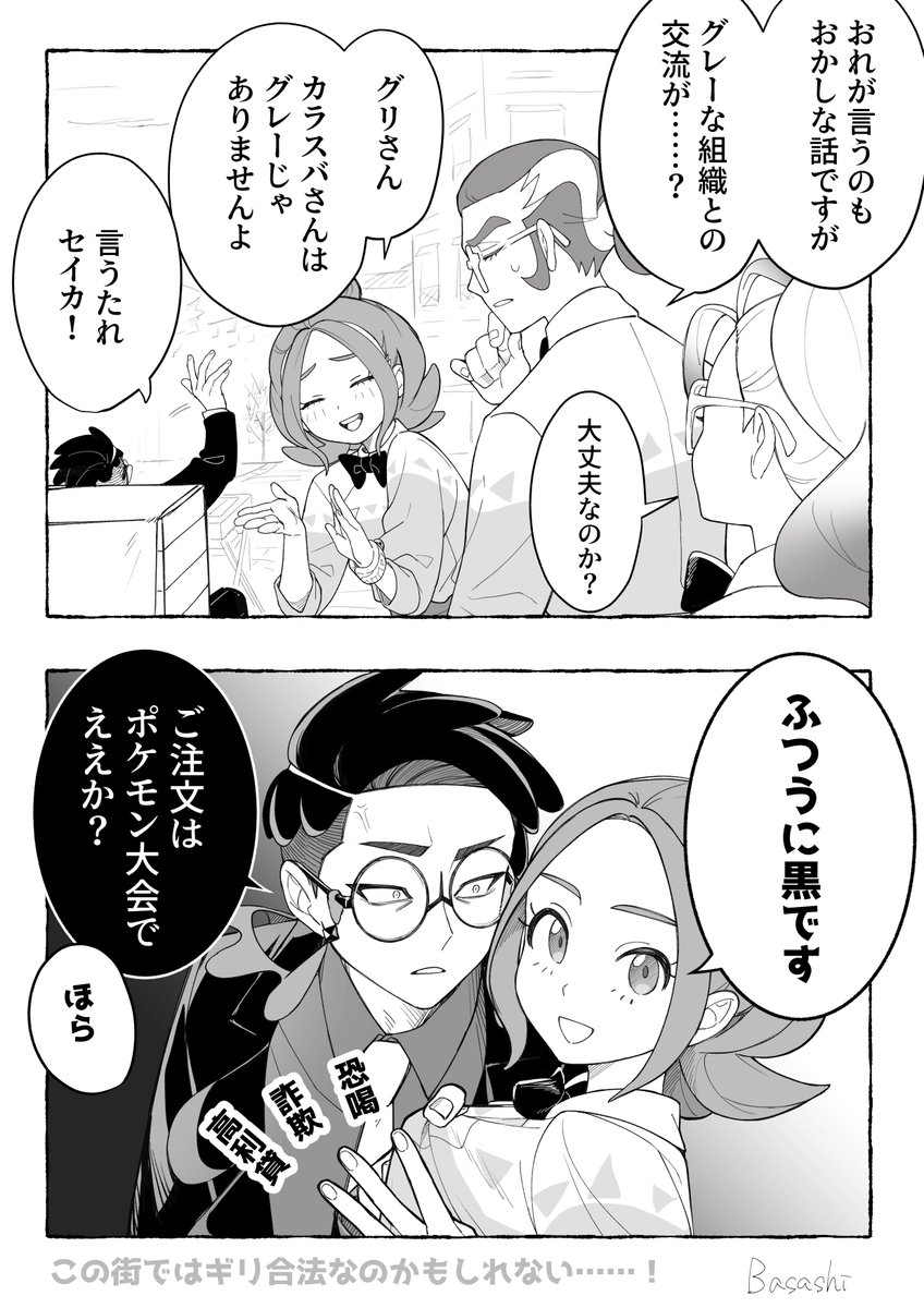 Basashi tweet media