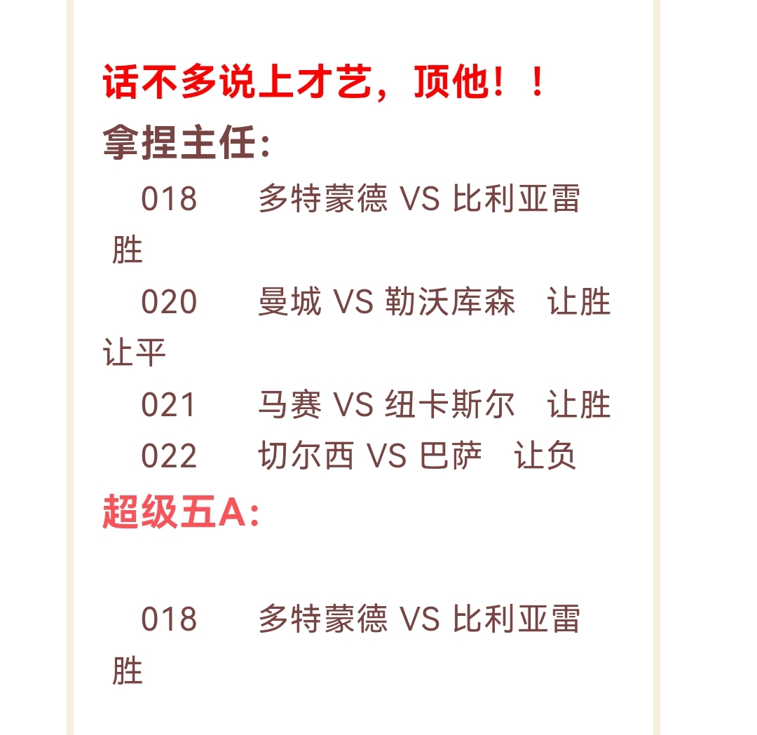 兄弟们，昨日的联赛
意甲方面：都灵主场1-5惨败给科莫
萨索洛主场2-2战平比萨
法甲方面：兰斯主场2-0零封蒙彼利埃
西甲方面：西班牙人主场2-1小胜塞维利亚
英超曼联之前连胜本以为走上正轨，没想到埃弗顿第12分钟就红牌少打一人，就这曼联最终0-1连胜遭到终结
今日来看欧冠
今日推荐看图
