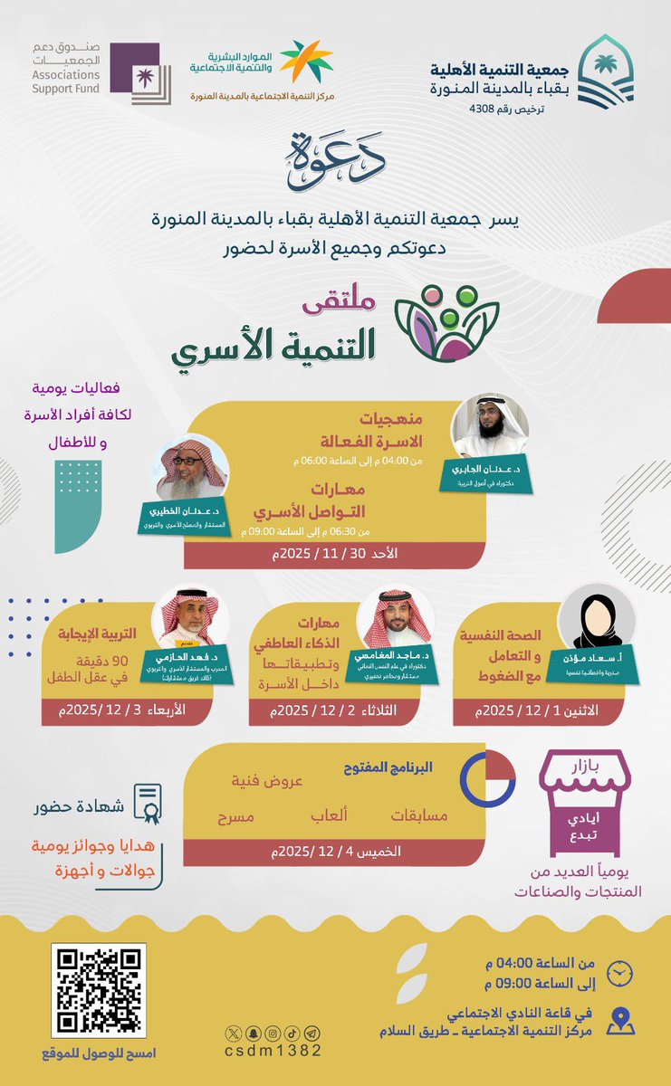 جمعية التنمية الأهلية بقباء بالمدينة المنورة tweet media