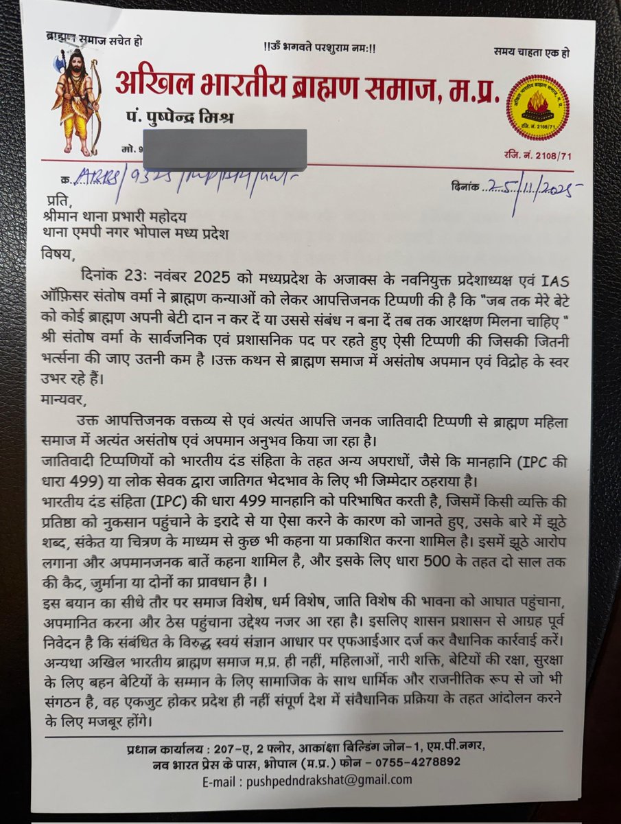 lkoabhishek's tweet photo. मध्य प्रदेश के IAS संतोष वर्मा ने जिस तरह का अमर्यादित घटिया और नीचतापूर्ण बयान दिया है उसके खिलाफ अखिल भारतीय ब्राह्मण समाज द्वारा FIR दर्ज कराई गयी है, यूपी में भी इस निर्लज्ज IAS के खिलाफ शिकायत दर्ज कराई जा रही है, देशभर में सैकड़ों जगहों पर इस संतोष वर्मा को गिरफ्तार करने के लिए धरना प्रदर्शन किया जायेगा और किसी भी हाल में इस निकृष्ट व्यक्ति को माफ नहीं किया जायेगा....

बहन बेटियों का अपमान करने वाले किसी भी कुकर्मी को सबक सिखाने के लिये पूरा ब्राह्मण समाज एकजुट है ये बात सभी विधर्मी याद रखें ।
#ArrestSantoshVerma 

@Shubhamshuklamp
@PushpendraABBS