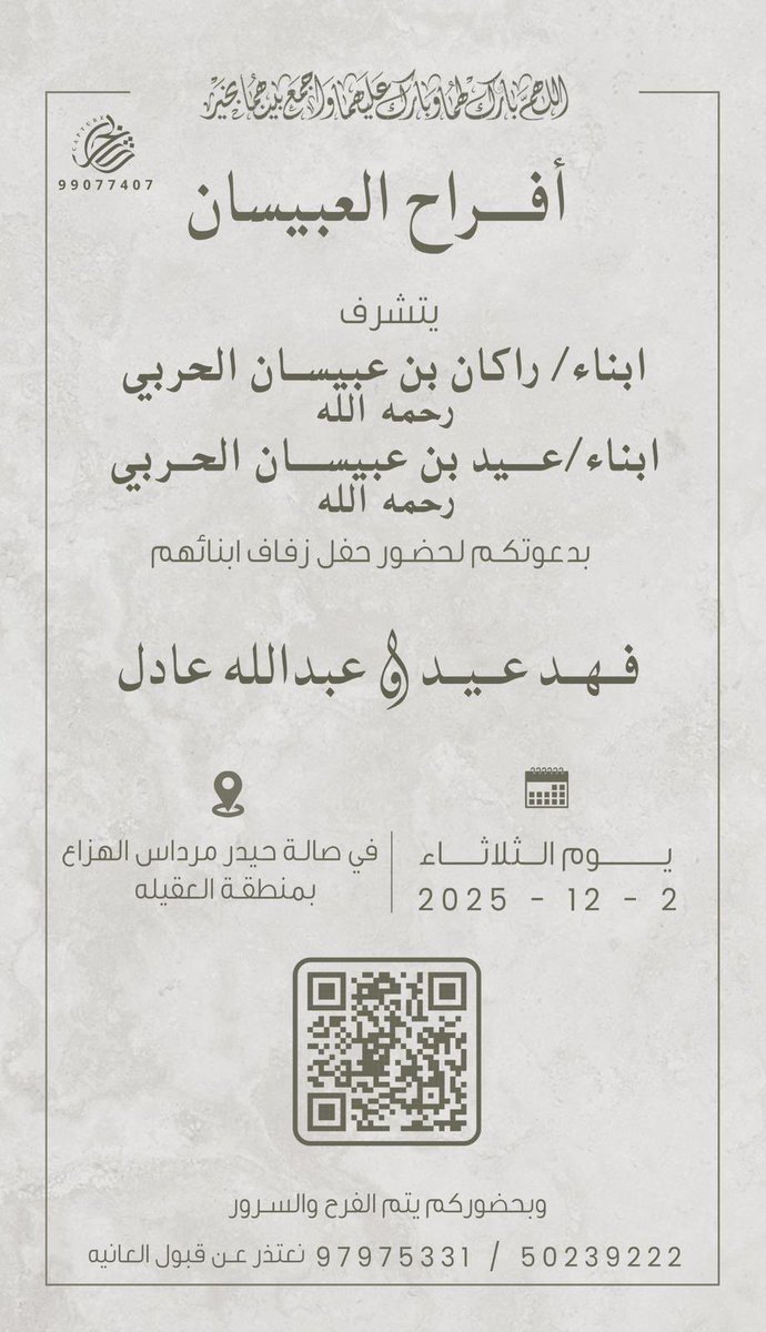 افراح العبيسان