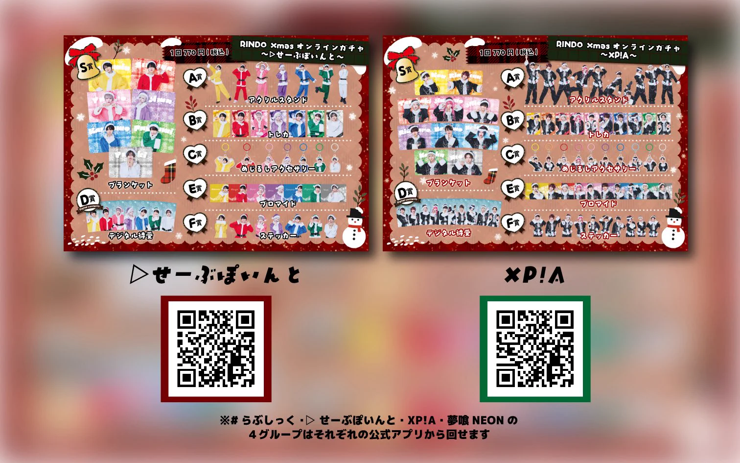 RINDO Xmas　オンラインガチャ　Luvless　ゆうま　セット Luvless on X: 