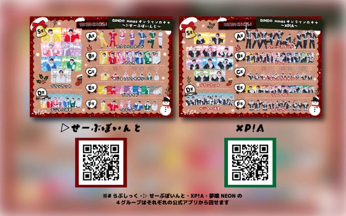 RINDO Xmas　オンラインガチャ　Luvless　ゆうま　セット G6mp-9Wb0AANOF_?format=webp&